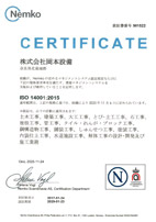 ISO 14001:2015 環境マネジメントシステム