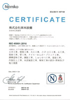 ISO 45001:2007 労働安全衛生マネジメントシステム